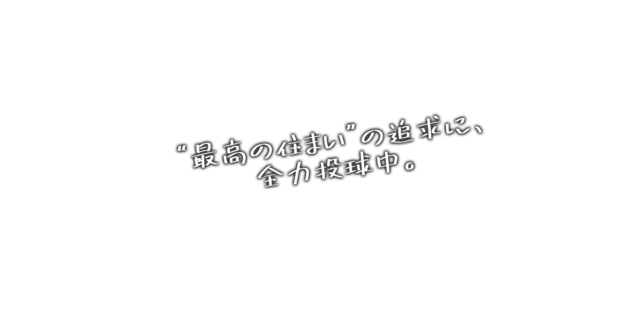 いろいろなものを見て、活躍できるフィールドがほしい！